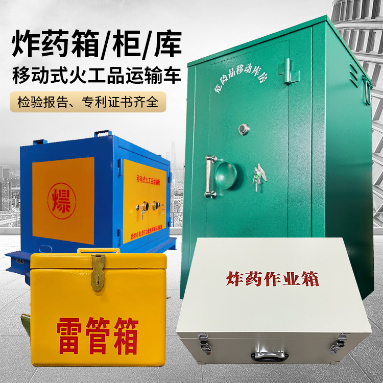 荷塘易爆品存放柜 炸药柜 凯龙火工品存放柜型号解析与核心功能